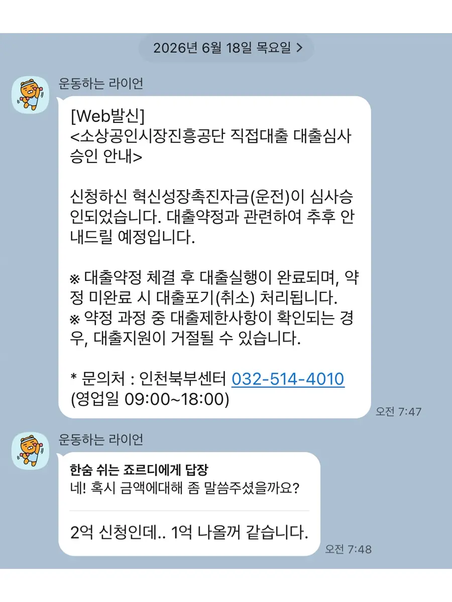 소상공인시장진흥공단 혁신성장촉진자금 1억 승인 사례