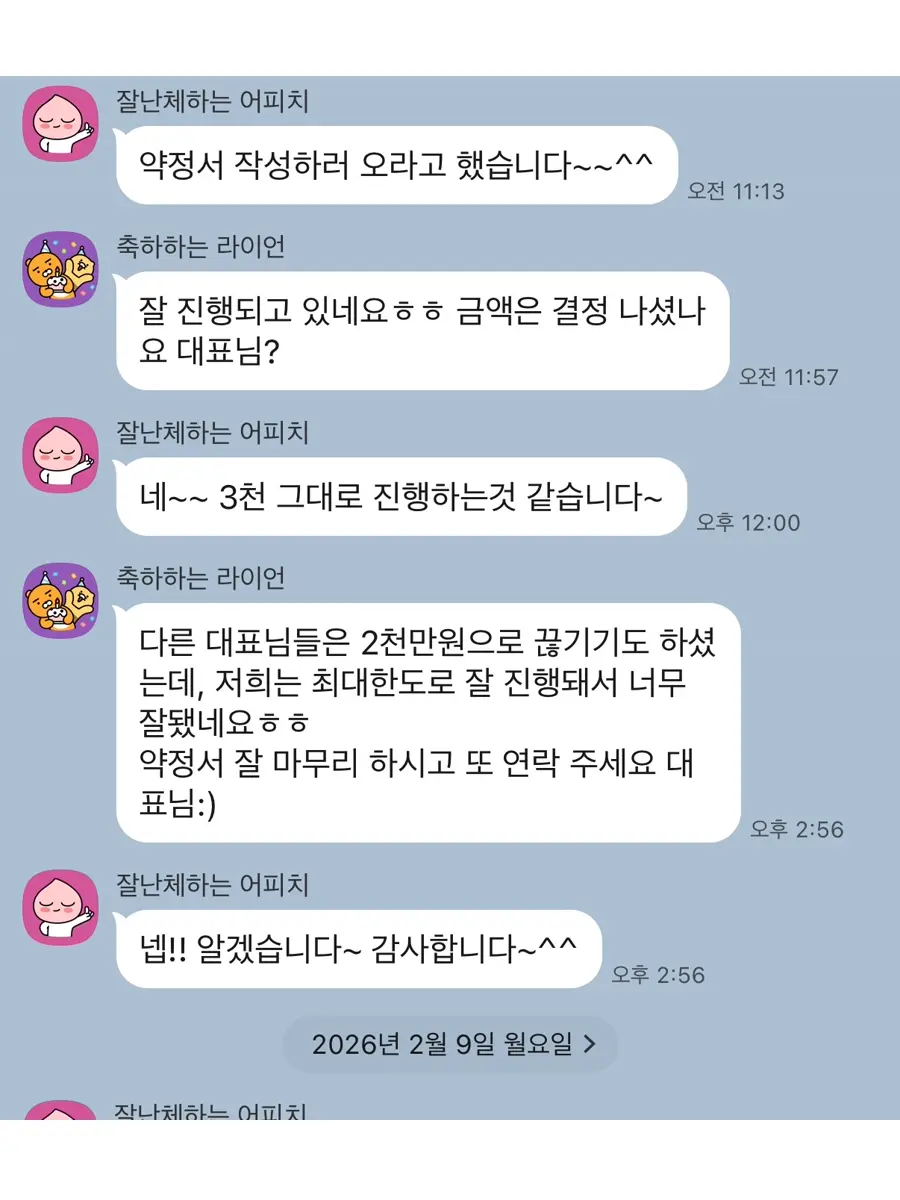 포워딩업체 신용취약자금 3천만원 승인 사례