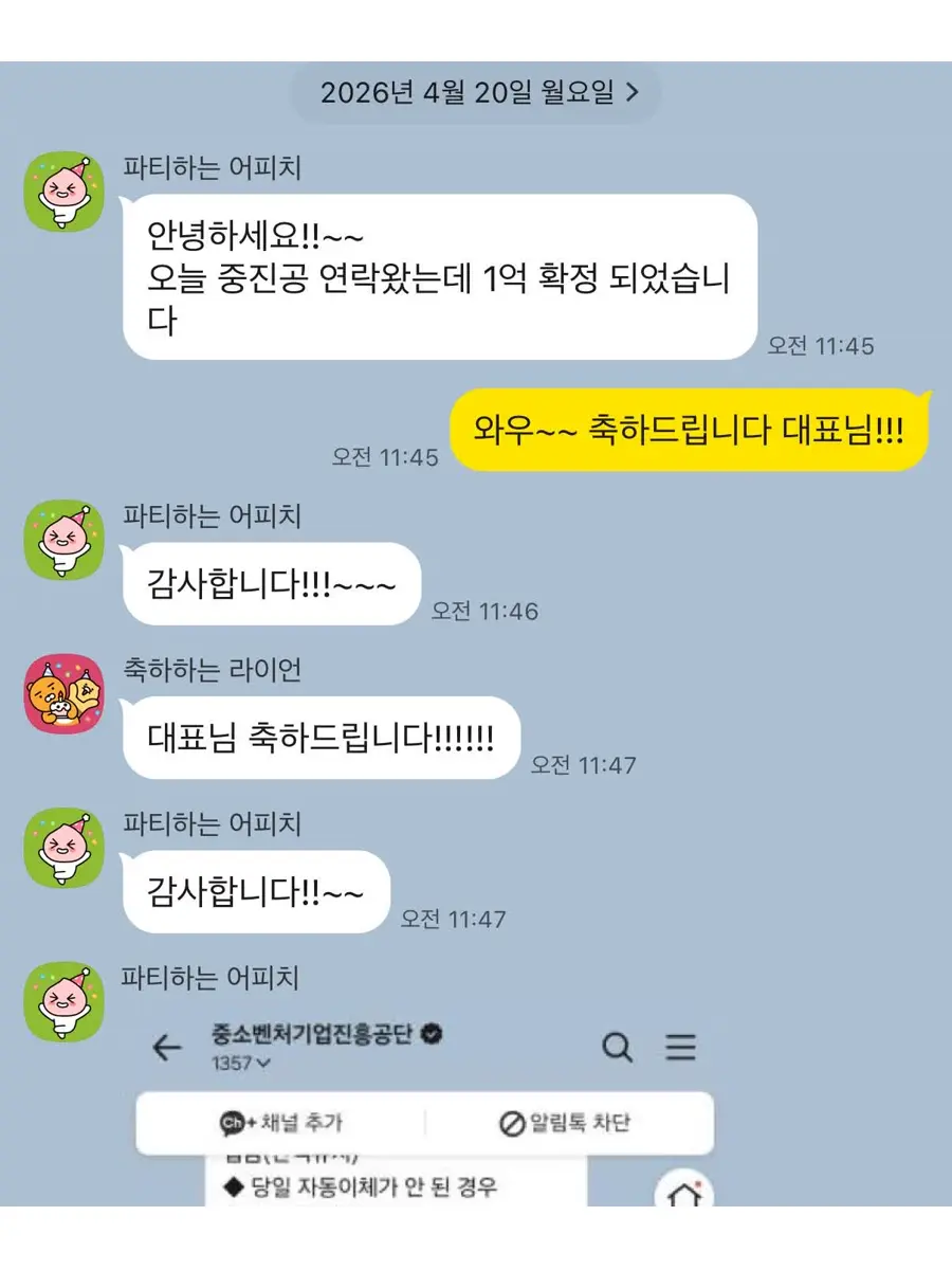 배터리절감장치 제조업 중진공 혁신창업화자금 1억 확정 사례