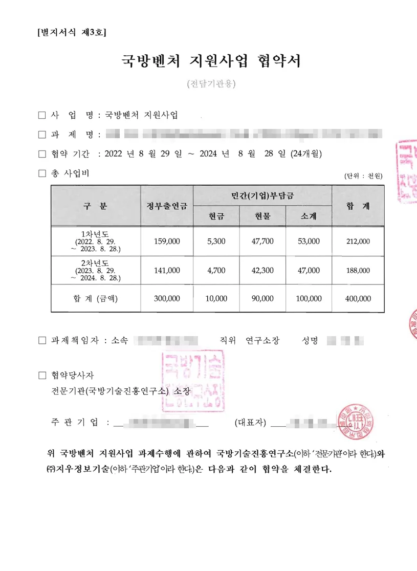 국방벤처 지원사업 협약 체결 사례
