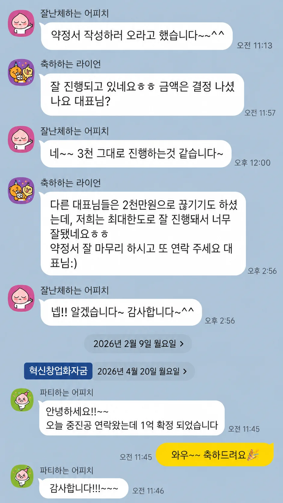 승인 이후 후속 상담 실제 대화